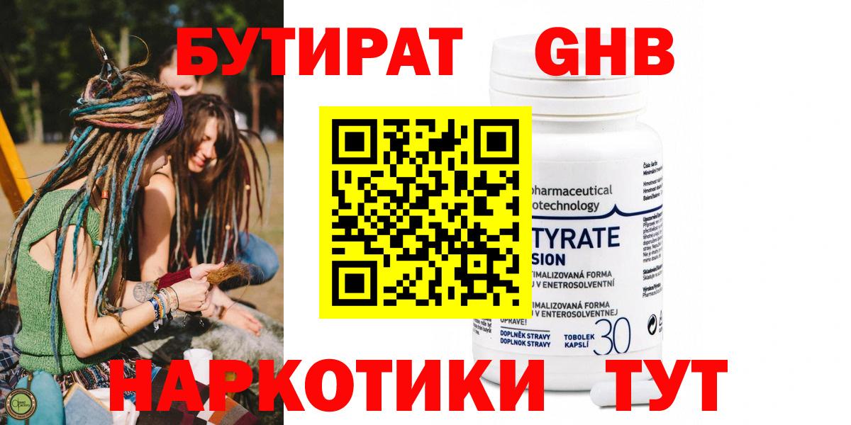 БУТИРАТ 1.4BDO Бугуруслан
