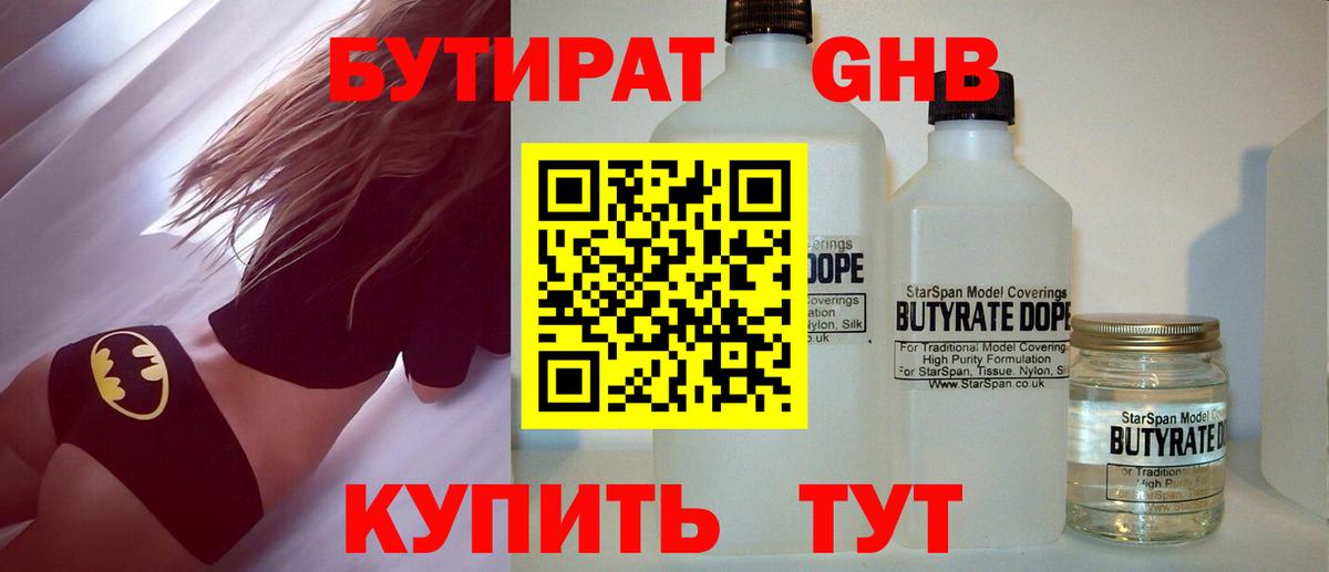 БУТИРАТ вода  Вход с VPN  БУТИРАТ  Бугуруслан 