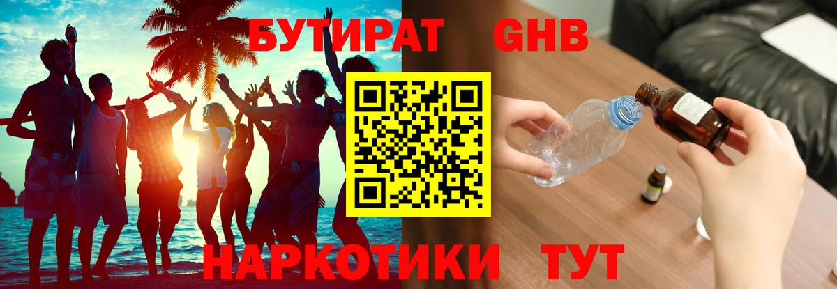 Бутират вода  Бугуруслан 