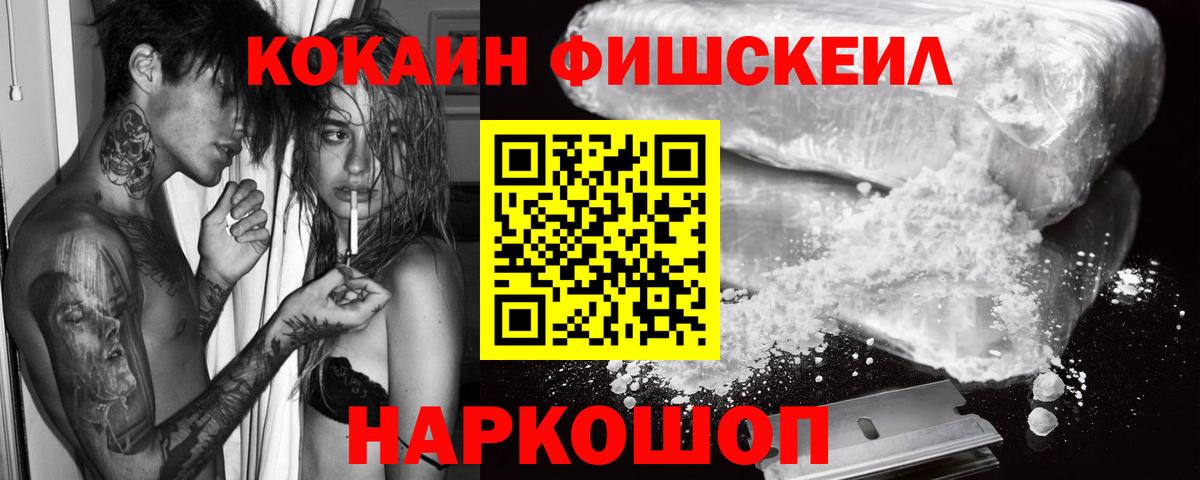 Кокаин FishScale Бугуруслан