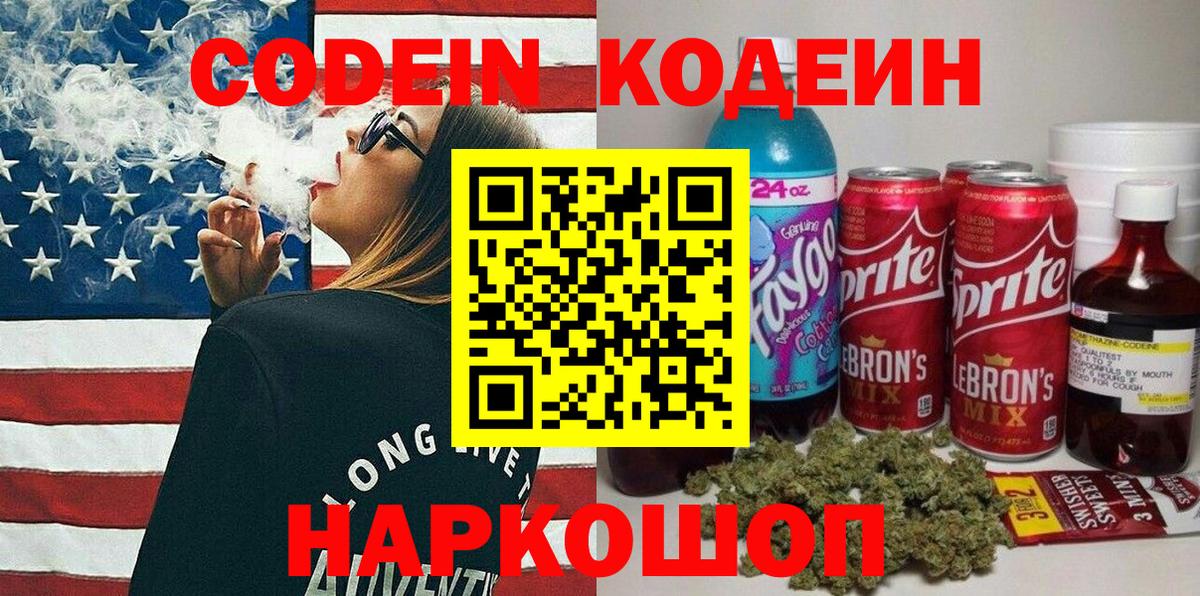 Codein Purple Drank Бугуруслан