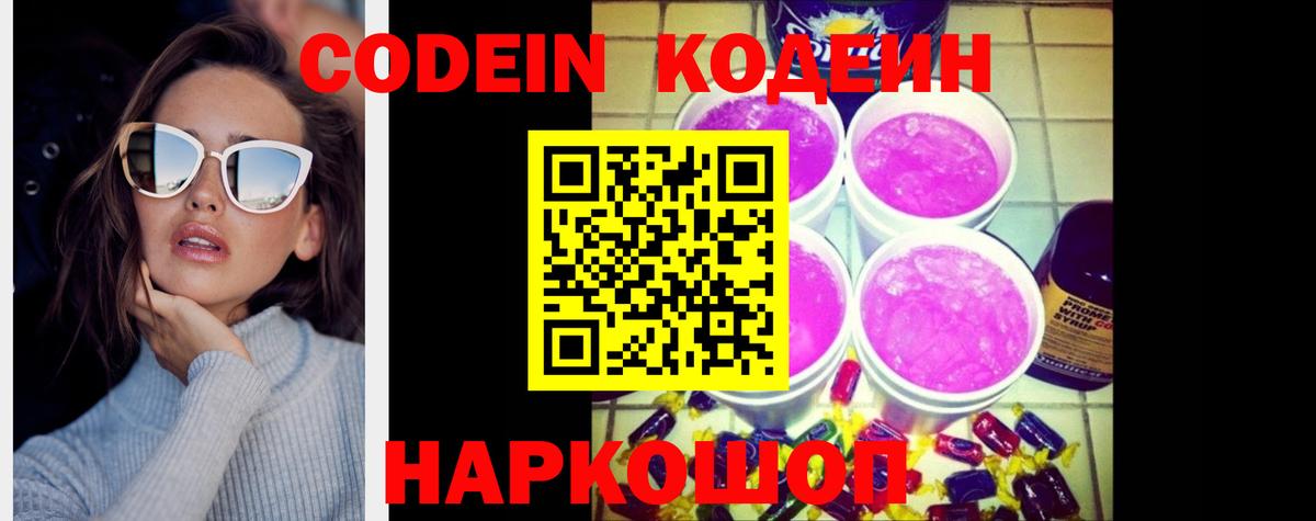 Бугуруслан  Кодеиновый сироп Lean Purple Drank  Вход с VPN 