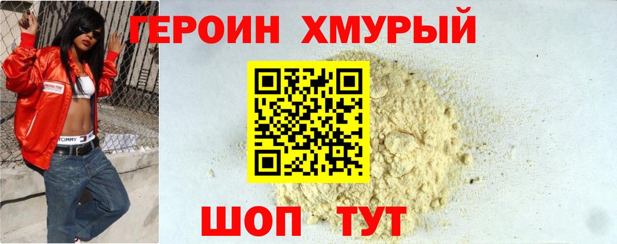 Бугуруслан  Героин  Вход с VPN  Героин хмурый 