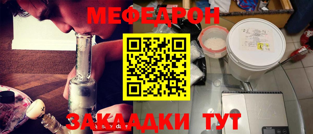 Меф  Бугуруслан